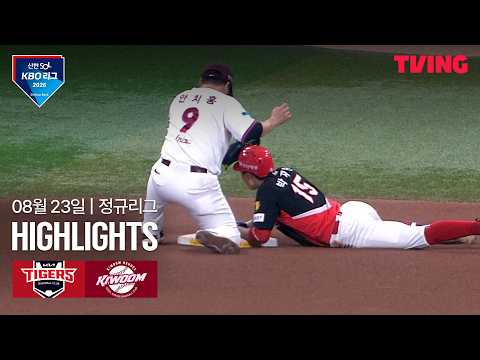 [KIA vs 키움] 8/23 경기 I 2026 신한 SOL KBO 리그 I 하이라이트 I TVING