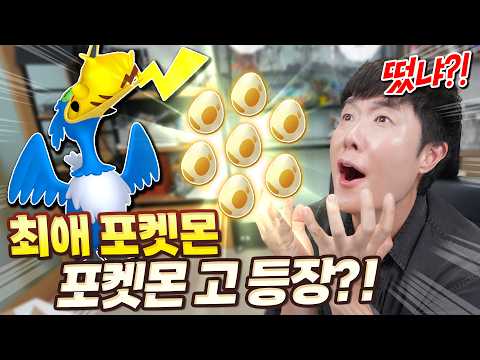 드디어 포켓몬고에 등장한 최애포켓몬?! 이건 무조건 100개체 뽑아야지!