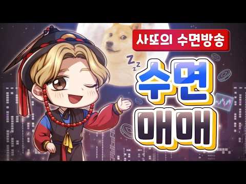비트코인 사또 [상승장은 이제 시작인거야] BitCoin Korea No.1