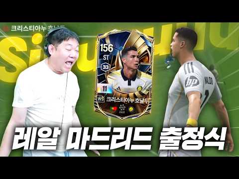 감스트 본캐 271경 WS호날두 11카 영입!! VS 임유진, 꾸티뉴 fc온라인
