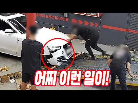 28110회. 정비소에서 견인차에 올려져 있던 차를 내리는 과정에서 차량 파손이 발생했다면 누가 책임을 져야 할까요?