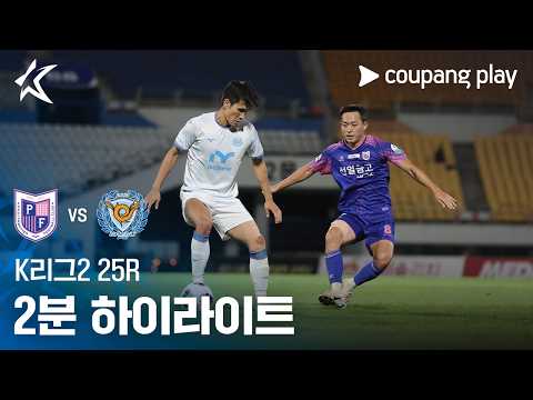 [K리그2] 25R 파주 vs 대구 2분 하이라이트