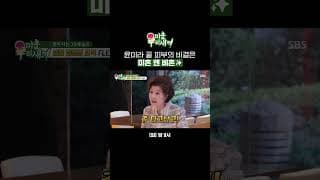 75세에도 꿀 피부 유지하는 윤미라의 비결🌸 타고난 유전자와 남편 스트레스 제로(?)ㅋㅋㅋ | 미운 우리 새끼 | SBS