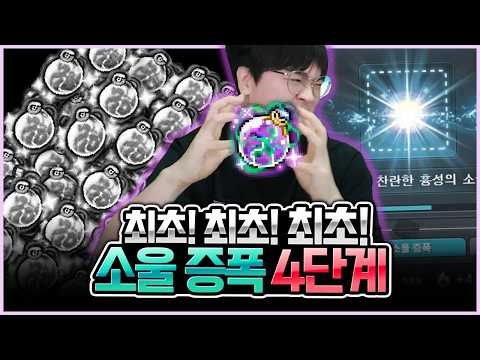 소울 증폭 4단계 해야겠지? [팡이요,  메이플스토리]