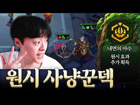 이론상 축복 3개를 쓰게 해주는 개날먹 증강 내면의 야수 사용법