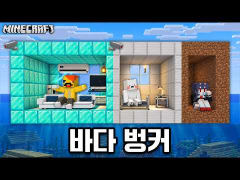 바다에 잠겨버린 세상… 벙커에서 살아남기!! [마인크래프트]