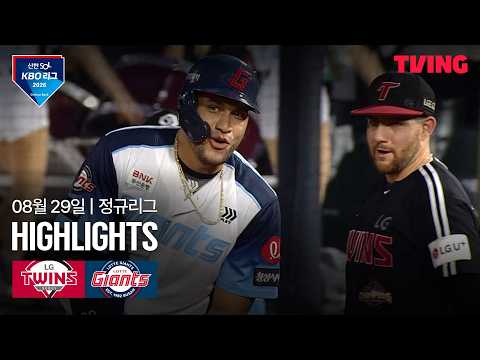 [LG vs 롯데] 8/29 경기 I 2026 신한 SOL KBO 리그 I 하이라이트 I TVING