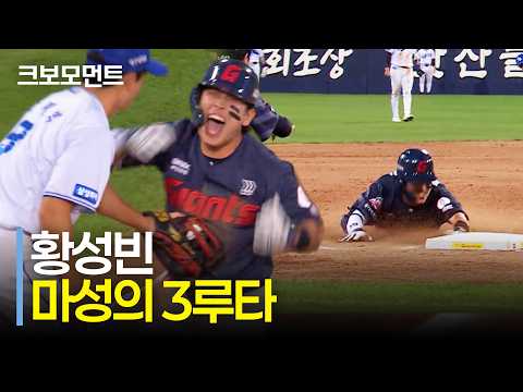 [롯데 vs 삼성] 역전의 발판을 만든 롯데 황성빈의 3루타! 앞서가는 롯데자이언츠 | 9.3 | 크보모먼트 | KBO 야구 하이라이트