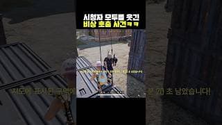 시청자 모두를 웃긴 비상호출 사건ㅋㅋ