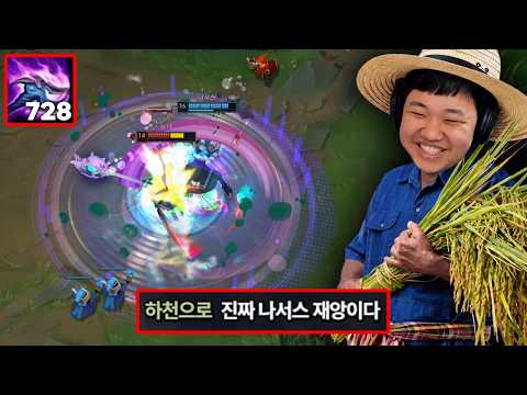 [LOL] 프레이 탑 나서스 : 20분 650스택 나서스