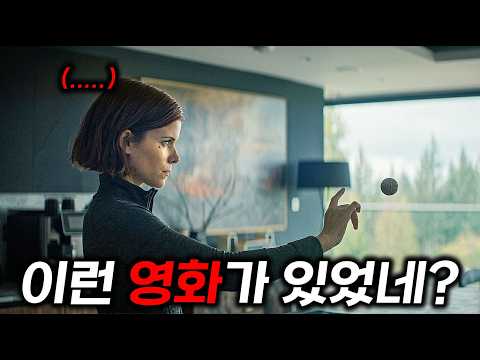 미확인 비행물체와 충돌 후 살아남은 우주비행사...그런데 이후에 놀라운 일들이 일어나는데...SF 스릴러 띵작이네요~! [ 결말포함 ]
