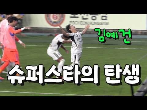 [4K] 역대 최고 도파민 이승우와 김예건의 슈퍼 원더골 | 제대로 터져버린 슈퍼스타 DNA | 현대가더비 직관 영상 경기 뒷 이야기