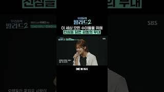 탑백귀 모두를 울린 진심🥹 김수아의 위로가 담긴 '사랑이란'  | 우리들의 발라드 2 | SBS