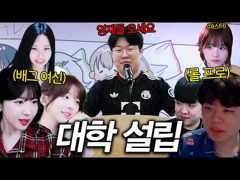 롤프로, 배그여신들 모아서 오버워치 짐승 대학 설립하겠습니다..