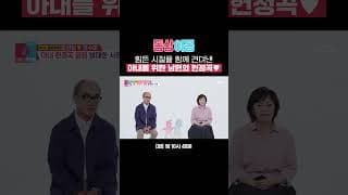 "그댈 향한 이 마음 단 한 번도 변치 않아" 아내를 위해 부른 강신일의 진심💝 | 동상이몽2 - 너는 내 운명 | SBS