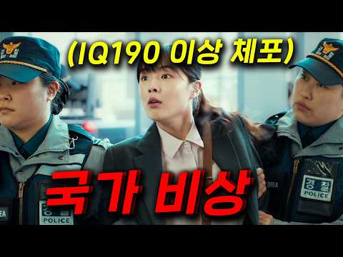 실화냐..? 대한민국 비상 상황 선포..! 99.999% 국민들은 몰랐던, 그날의 비밀