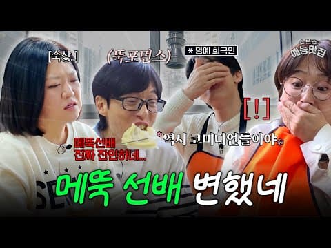 30년 지기 친구들의 디스전 #틈만나면