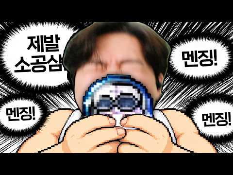 심각한 멘징 중독 (-3조)