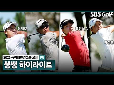 [2026 KPGA] 체력의 한계를 이겨내고 우승을 거머쥘 선수는!? 👉분 몰아보기 쌩쌩 하이라이트_동아회원권그룹 마스터스 FR