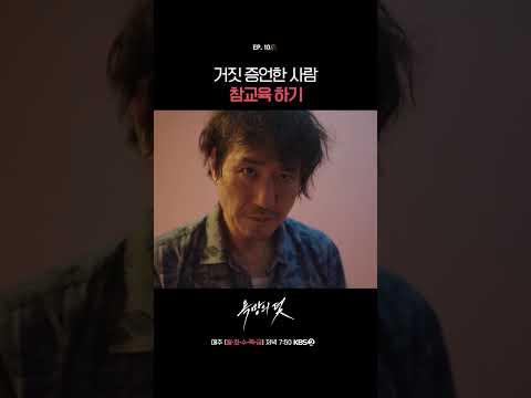 거짓 증언한 사람 참교육 하기👊 #욕망의덫ㅣKBS 260821 방송