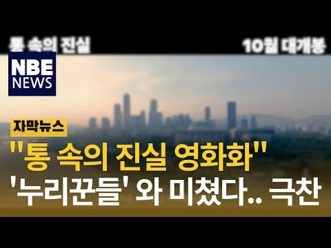 [드럼(통 속의 진실)] 메인 예고편