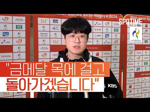 'AG 2연패' 원하는 최우제 "대만 꺾고 금의환향하겠습니다" #SPOTIME #나고야AG