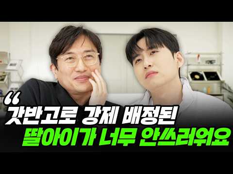 "문과 성향 학생은 수학, 과학을 못하는 학생이에요" 이과 성향이 강한 학교로 강제 배정된 자녀가 걱정된다는 학부모님의 사연 | All About 입시 121화