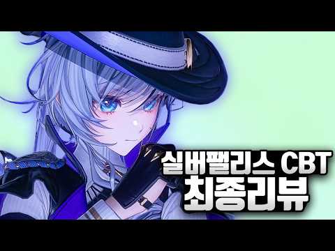 실버 팰리스 다 뜯어먹어보고 쓰는 리뷰