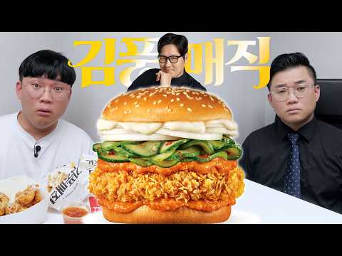 김풍 맘스터치 싸이버거 라고? ㅋㅋ 먹자마자 웃음이 터집니닼ㅋㅋㅋㅋ