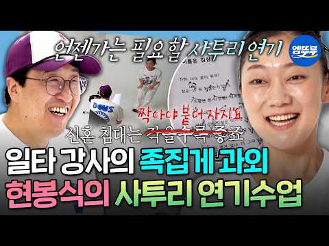 [나혼자산다] 사투리 마스터를 꿈꾸며💯 경상도 사투리 족집게 과외 받는 박경혜ㅣ#박경혜 #현봉식 MBC260814방송