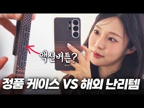 해외에서 난리난 케이스 실물;; 과연 정품보다 나을까? (40만원 태웠음ㅋㅋ)