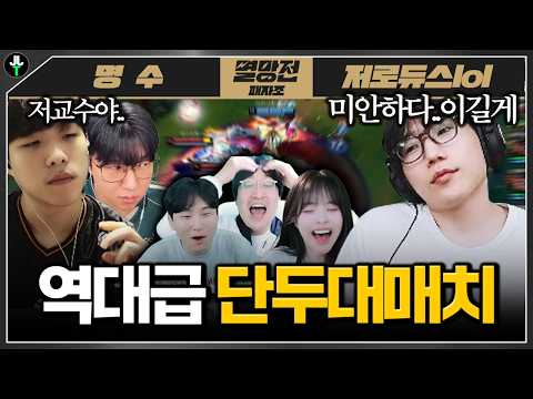 "낙타야.. 미안하다 이길게" 역대급으로 재밌었던 단두대 매치｜멸망전 패자조