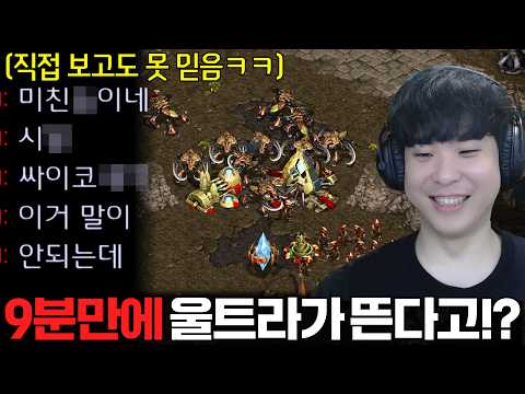 상대 : 무슨 9분 만에 울트라가 나와 이 싸이코 XX야!