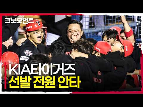 선발 전원 안타 달성! 교체 출전한 박민까지 2타점 2루타로 응답한 KIA타이거즈 | 준PO3_KIA vs LG | 10.20 | 크보모먼트 | KBO 야구 하이라이트