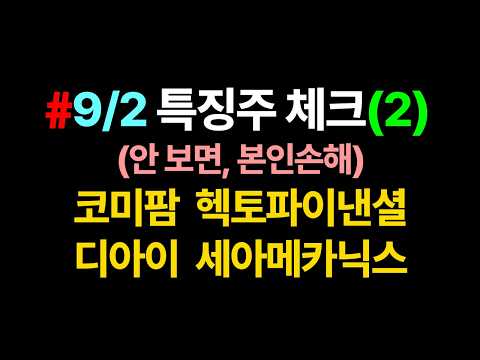 특징주 차트분석(2)_안 보면, 본인손해😎