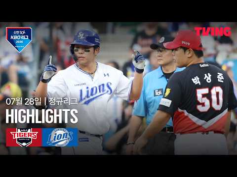 [KIA vs 삼성] 7/28 경기 I 2026 신한 SOL KBO 리그 I 하이라이트 I TVING