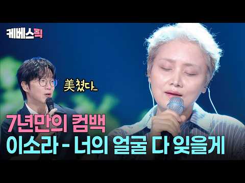 '잔나비' 멜로디에 '이소라'가 쓴 가사라니.. 🥰 신곡 들고 고막 녹이러 온 이소라 #성시경의고막남친 ㅣ KBS 260717 방송