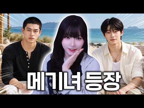 만약 너라면 둘 중에 누구랑 만날래?
