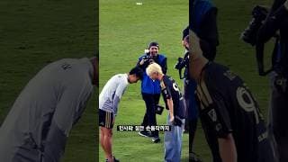 7번 고개숙인 손흥민..! 안절부절 못하는 샤이니 태민