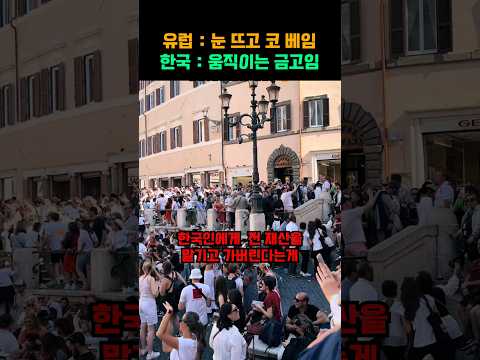 "눈 뜨고 코 베이는 곳인데?" 전 세계 소매치기 1위 유럽에서 한국인이 '움직이는 금고'로 불리는 소름돋는 이유
