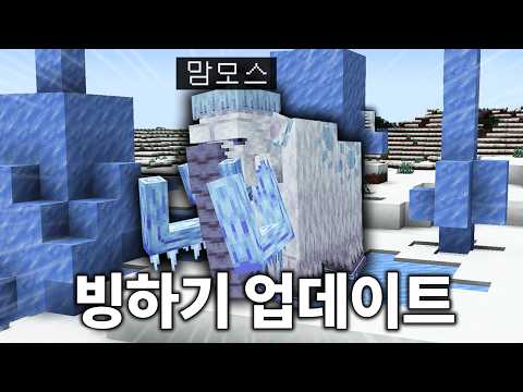 마인크래프트 26.4 업데이트 4가지 체험하기 (+개발자 떡밥)
