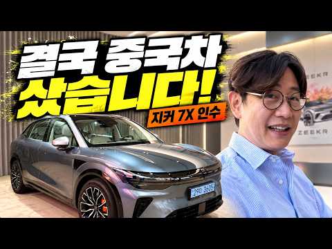 결국 중국차 샀습니다! 지커 7X, 인수 첫날부터 놀란 이유
