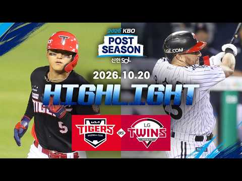 [KIA타이거즈 vs LG트윈스] 10.20(화) 준PO 3차전 하이라이트｜2026 신한 SOL KBO 포스트시즌｜준플레이오프 3차전｜KBO X TVING