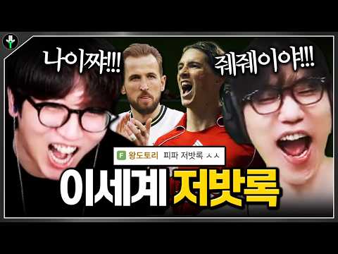 "여기서도 황밸" FC온라인에서 성사된 저밧록ㅋㅋㅋㅋ