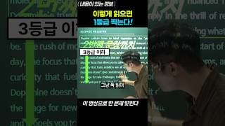 1등급 찍는 영어독해법!