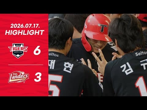 오늘 최고의 장면은? | 7월 17일 하이라이트 | KIA vs SSG