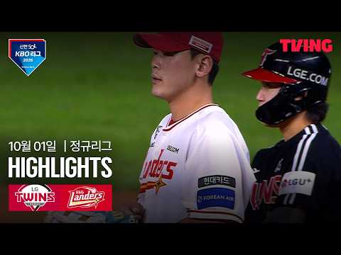 [LG vs SSG] 10/1 경기 I 2026 신한 SOL KBO 리그 I 하이라이트 I TVING