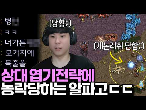 게임시작 5분 만에 알파고를 엽기전략으로 농락하며 조롱하는 상대ㄷㄷ;;