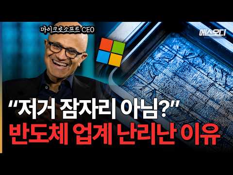 과학자들 미쳤네; 잠자리 날개에서 찾은 답, MS가 AI 반도체 한계를 뚫었다 ㄷㄷ