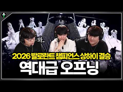 오늘자 발로란트 챔피언스 결승전 역대급 오프닝 무대 ㄷㄷ